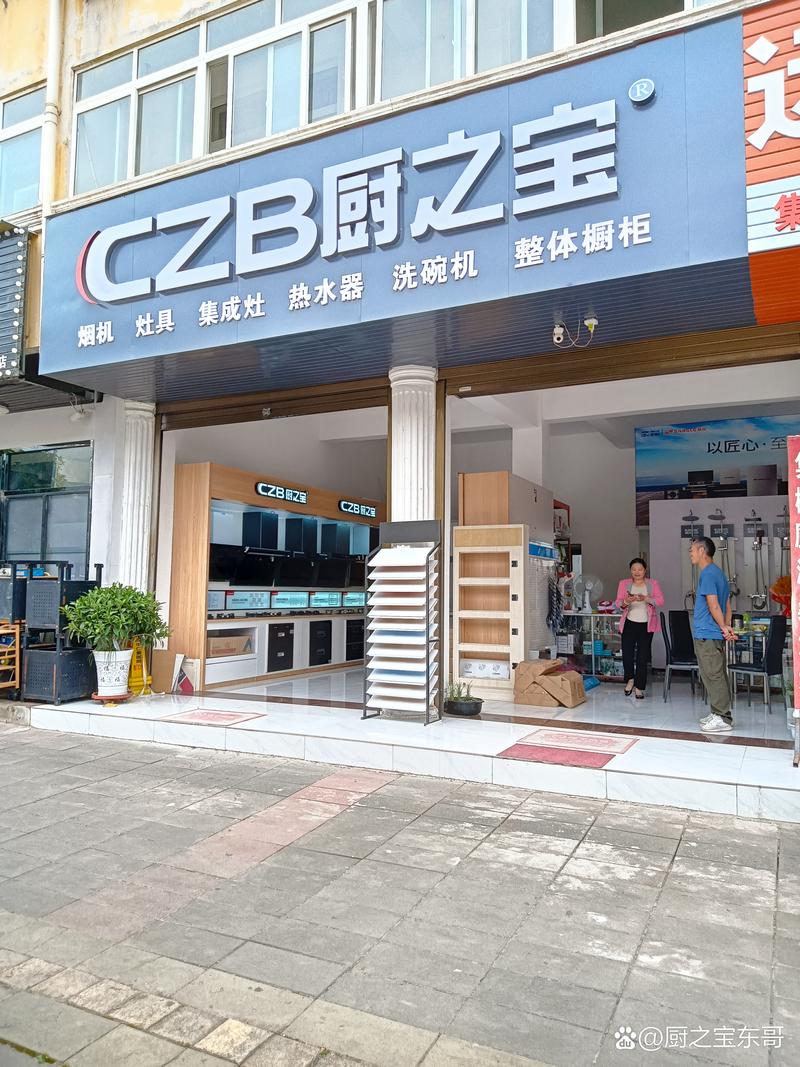 厨之宝东哥汉中专卖店